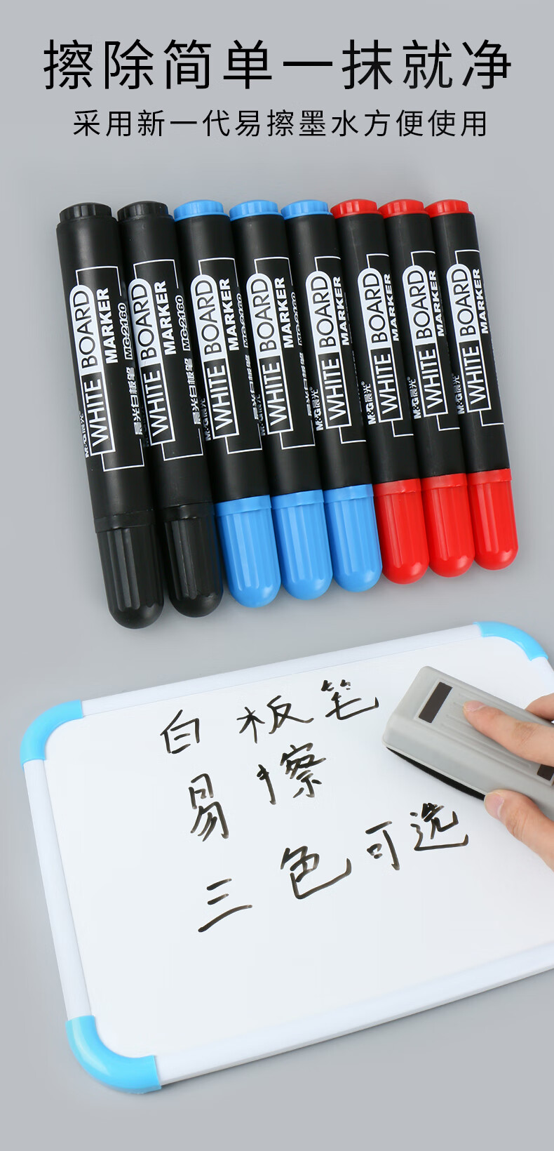晨光白板笔mg2160可擦办公儿童黑色大容量教师用彩色红蓝黑板笔水性