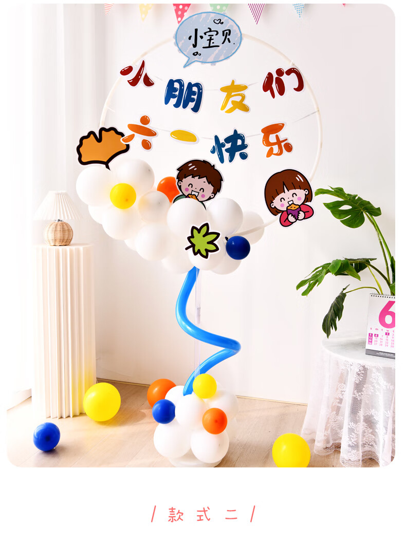 南客 六一儿童节场景布置气球装饰气氛小学幼儿园商场拍照背景板61 02