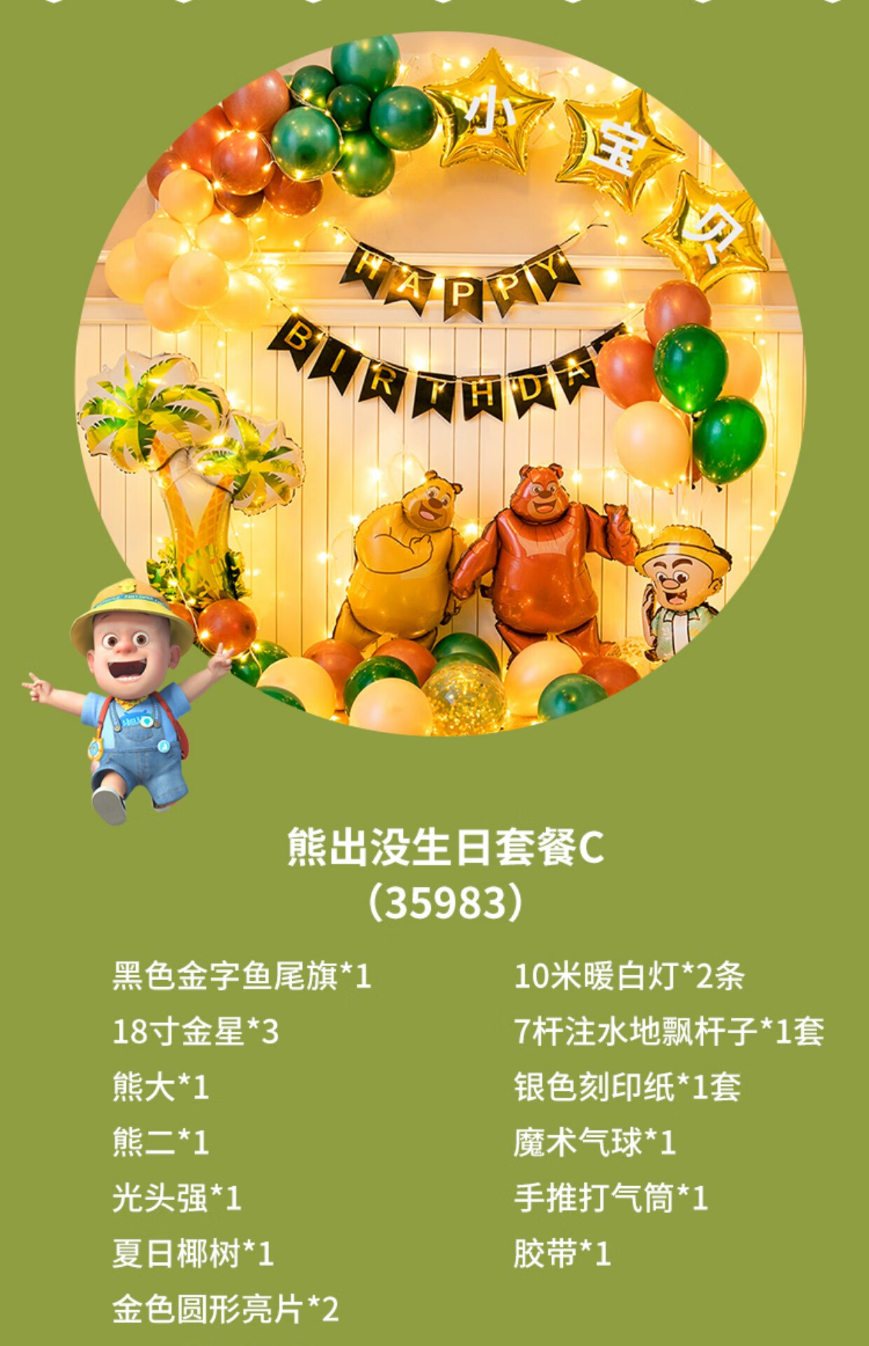 卡通主题儿童宝宝男孩熊出没气球背景墙熊大熊二生日装饰场景布置 熊