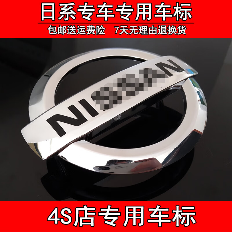 中網標東風日產原裝車頭標誌車尾標原廠軒逸車標騏達奇駿天籟逍客