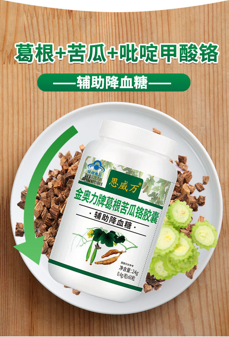 北京同仁堂原料 2瓶装120粒葛根苦瓜铬胶囊辅助血糖消渴血糖优高植物