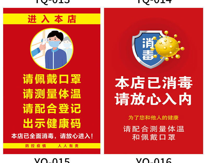 疫情防控提示牌防疫贴纸海报店面学校酒店请佩戴扣罩温馨提示牌温馨