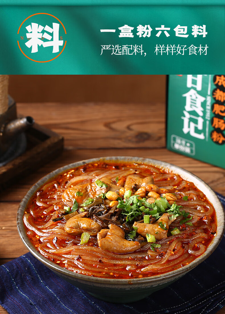 甘食记 283g 经典肥肠粉即食方便粉丝成都冒节子肥肠粉酸辣红薯粉盒装