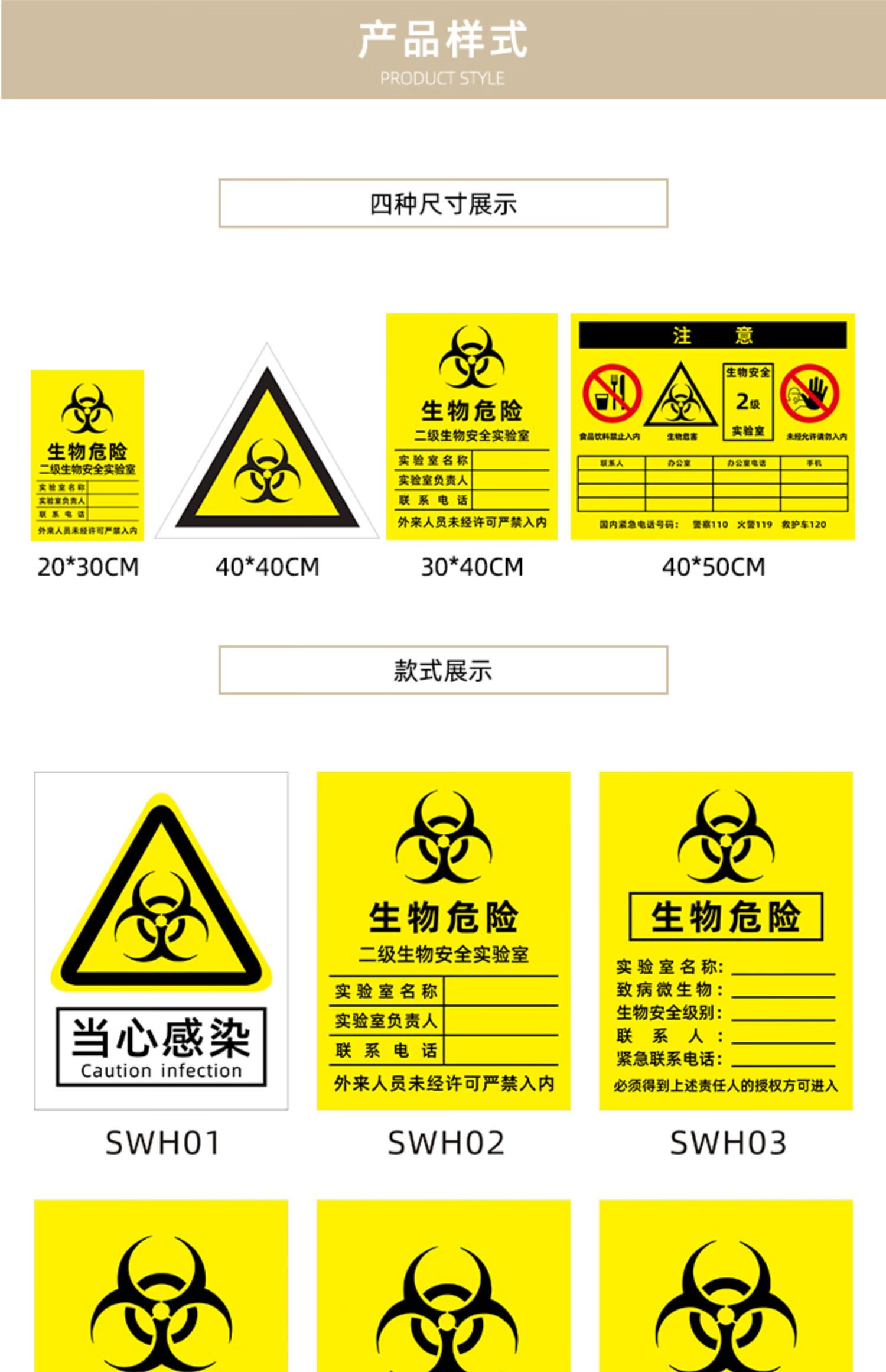 生物危险标志的由来图片