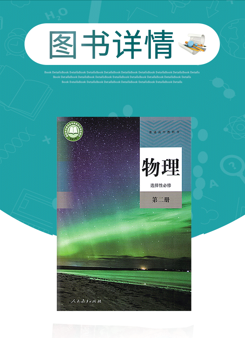 书人民教育出版社高中选择性必修 必修物理书高中物理教材》【摘要