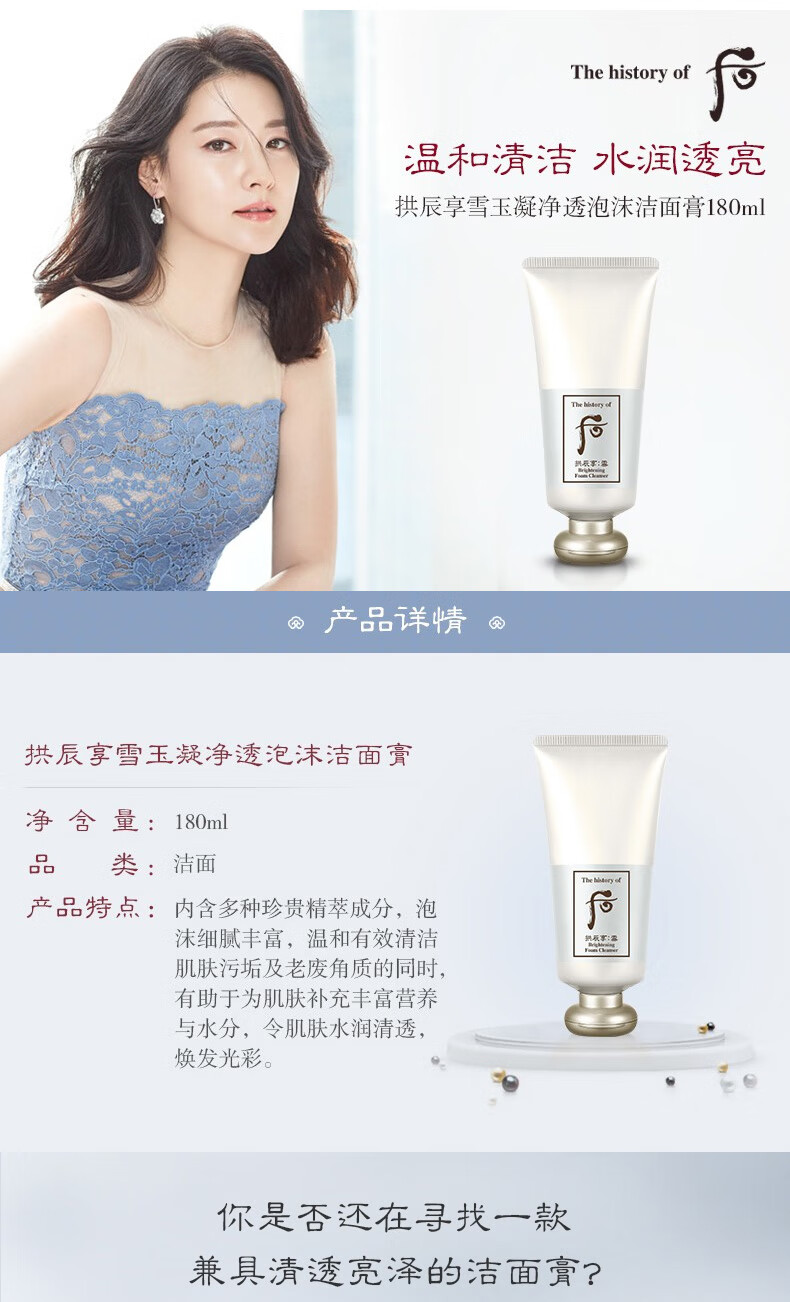 后（The history of Whoo） 后洗面奶泡沫洁面乳男女水妍拱辰享津率享天气丹氨基酸洁颜膏 后男士洗面奶180ml