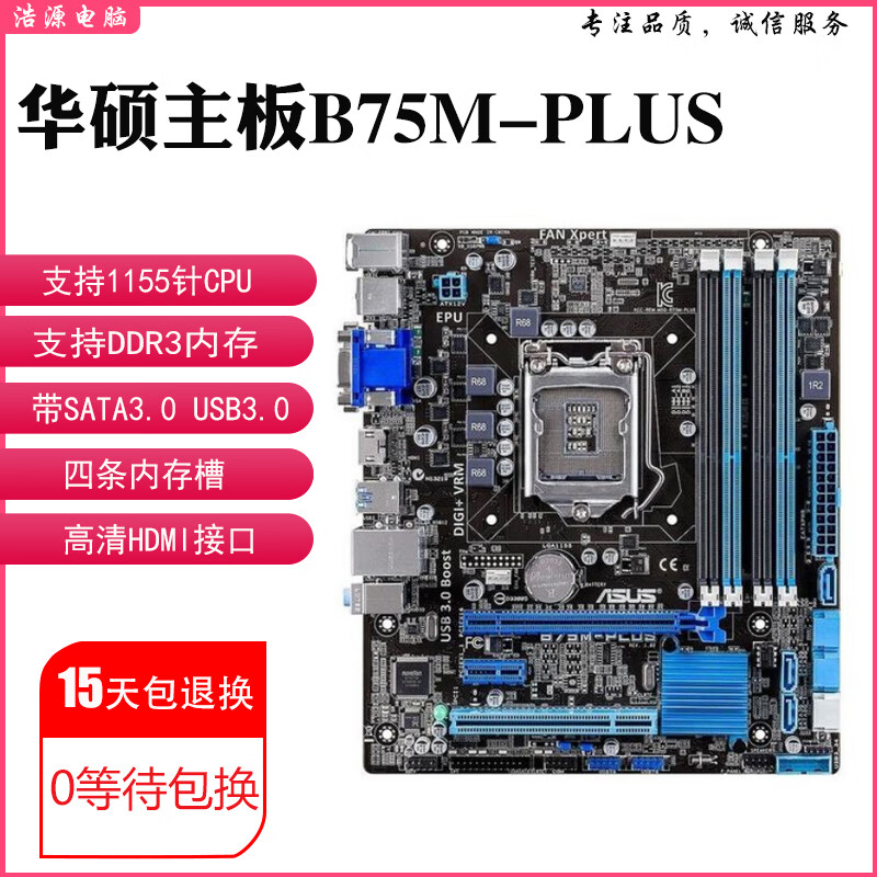 华硕b75mplusb75map8b75vb75h61h77z77主板支持12深蓝色