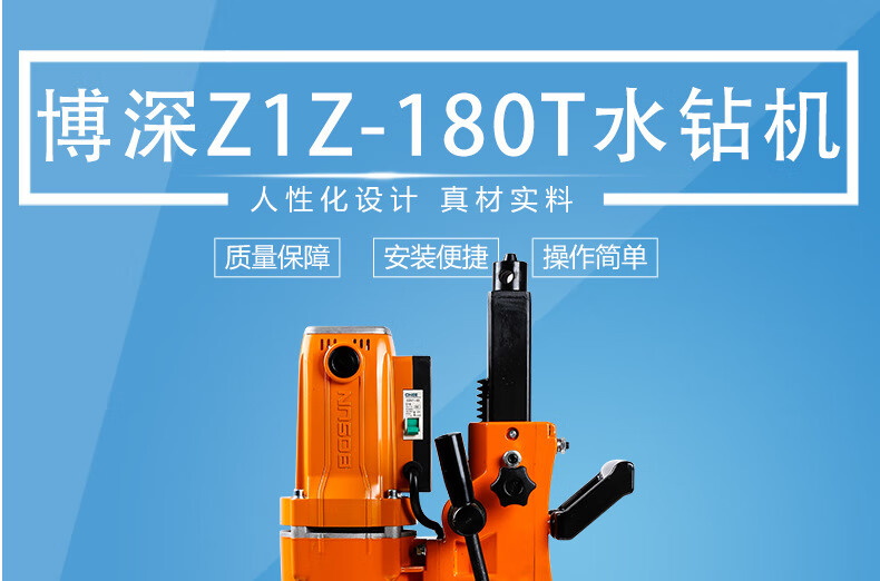 博深工具bosun臺式工程鑽機z1z180t水鑽機金剛石鑽孔機混凝土鑽孔機z1