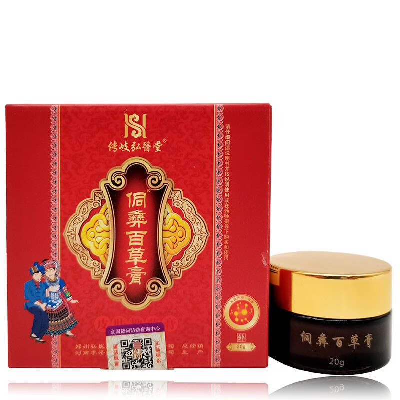 药房直售侗彝百草膏弘医堂侗彝百草膏二盒装