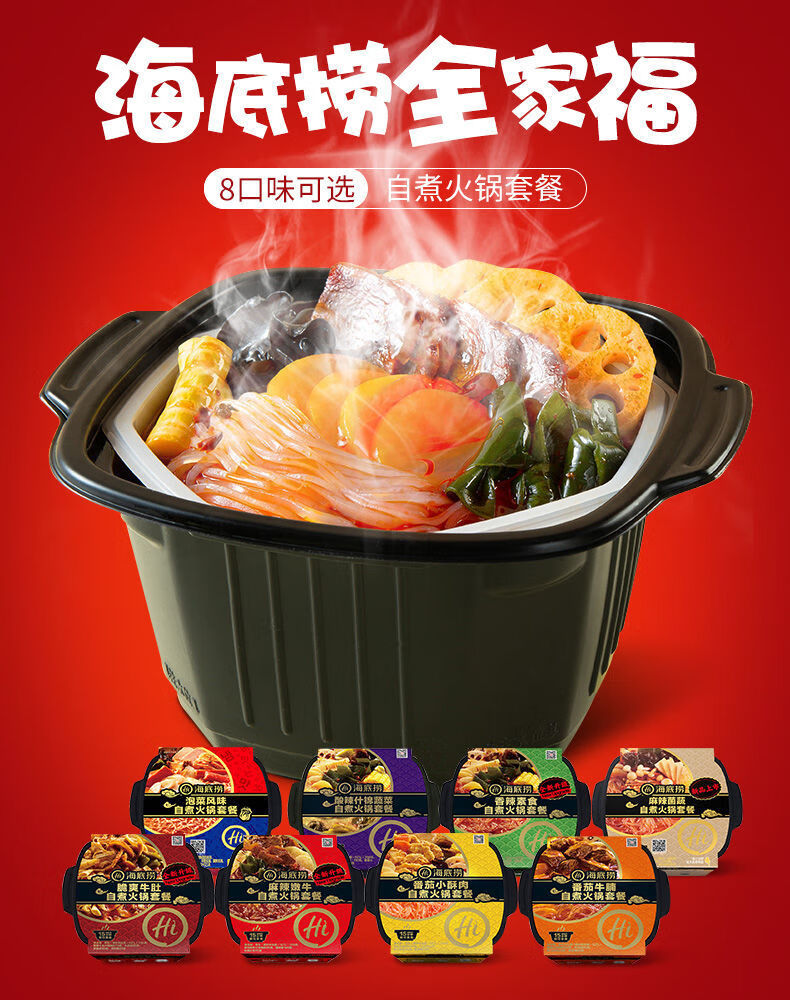 海底捞自煮火锅自热即食小火锅自嗨麻辣嫩牛速食懒人网红番茄牛腩麻辣