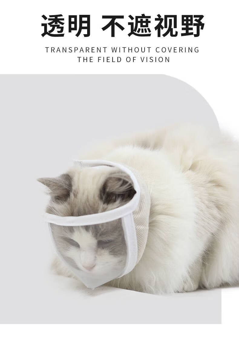 猫嘴套防咬面罩 猫嘴套透明猫眼罩魔术贴清洁美容宠物面罩防舔防咬