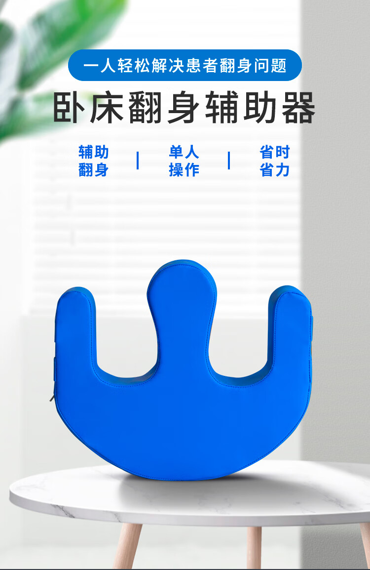遥远翻身神器瘫痪老人翻身辅助器老年人翻身器卧床病人护理用品u型