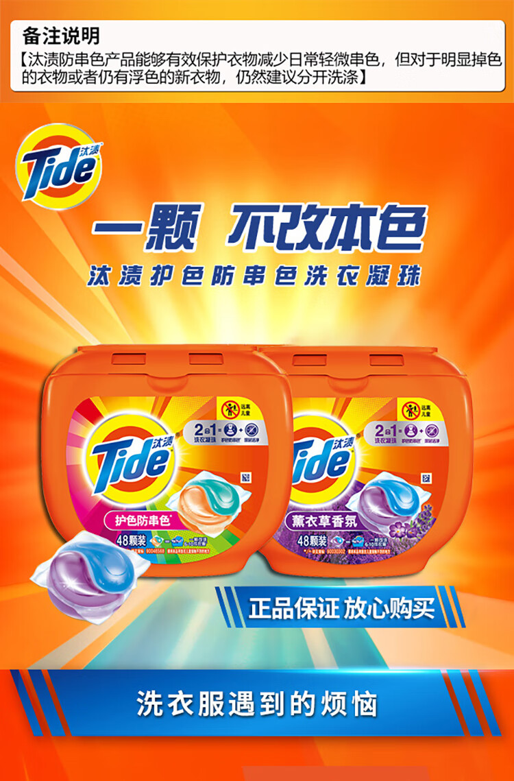 tide汰渍二合一护色护衣洗衣凝珠洗衣球洁净无残留机洗凝缩洗衣液