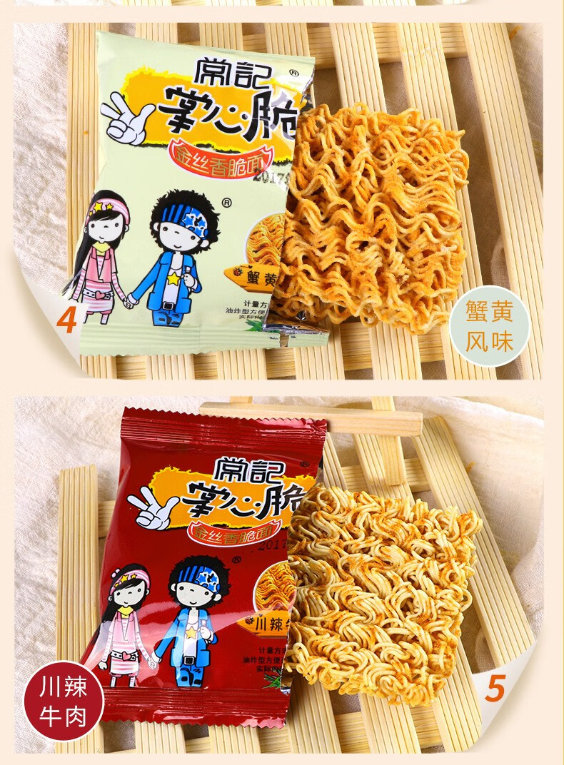 常记掌心脆方便面干脆面整箱90包混合装干吃面网红休闲小吃香零食