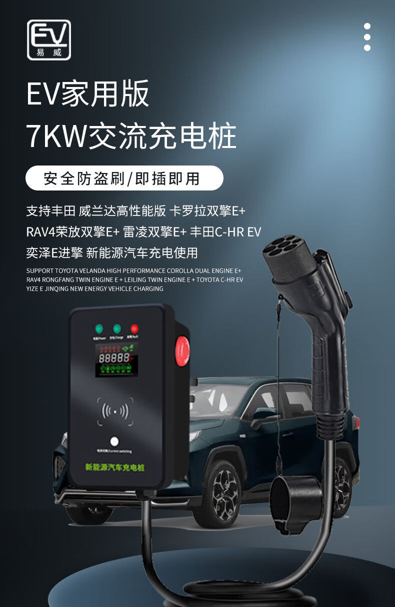 于丰田奕泽e进擎 c-hr ev雷凌 荣放 威兰达新能源7kw快充家用充电桩