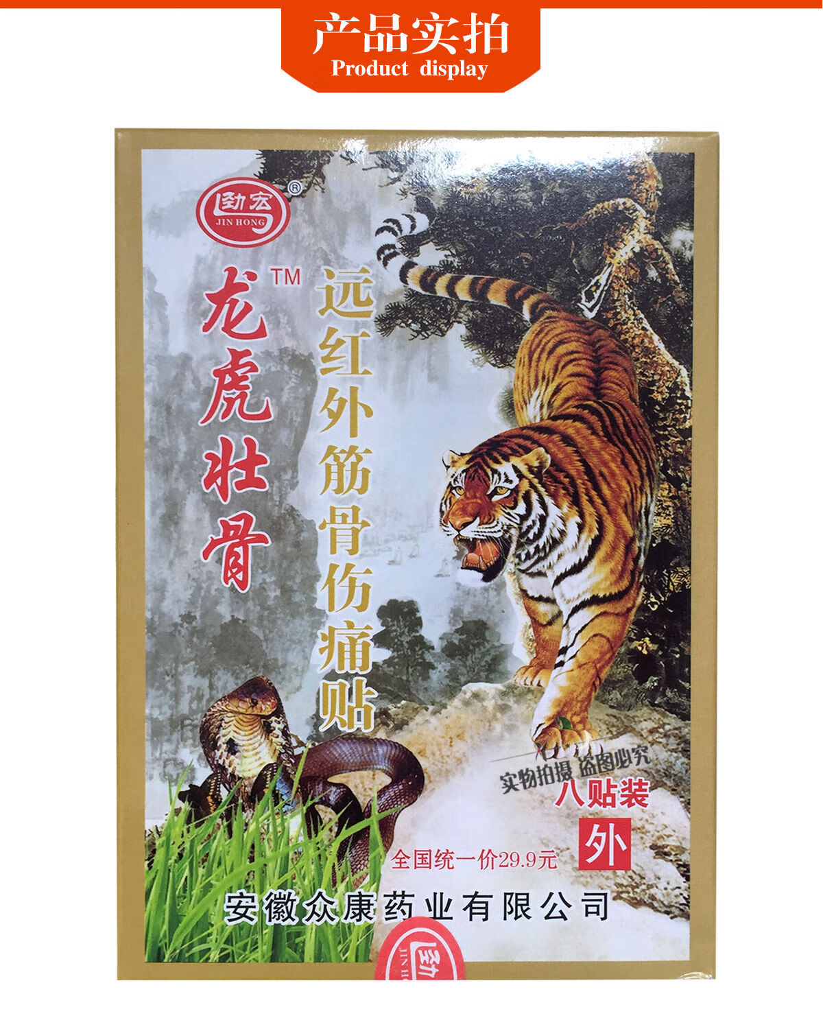 劲宏龙虎壮骨远红外筋骨伤痛贴8贴新老虎跌打损伤10盒5盒1油