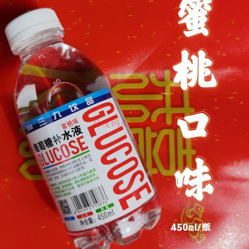 醉奥三九饮品网红葡萄糖补水液运动功能量饮料整箱450ml15瓶45015瓶