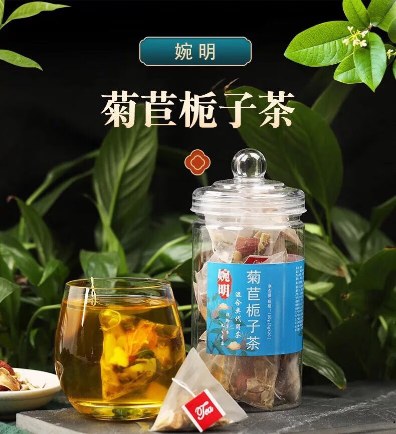 苣栀子茶葛根百合桑叶组合茶可搭茶排酸去风痛养生茶一罐