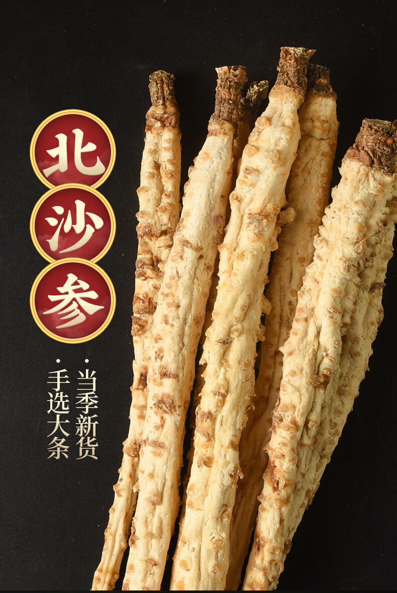 京友莱传统滋补专营店商品编号:10044933939061商品名称:北沙参正宗