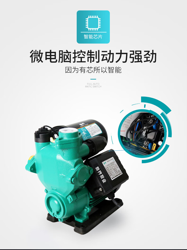 新界家用全自动自来水增压泵高扬程抽吸水泵微型静音220v加压泵pw125e