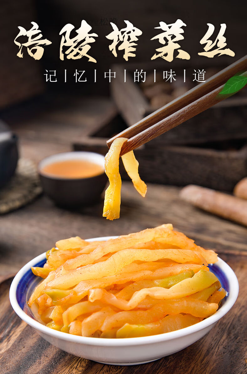 涪陵榨菜丝下饭菜咸菜去皮榨菜小袋榨菜清淡榨菜批发 50g*30袋【共3斤