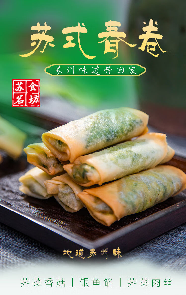苏州特产银鱼春卷手工精品荠菜鲜肉香菇馅早餐点心半成品黄金皮银鱼