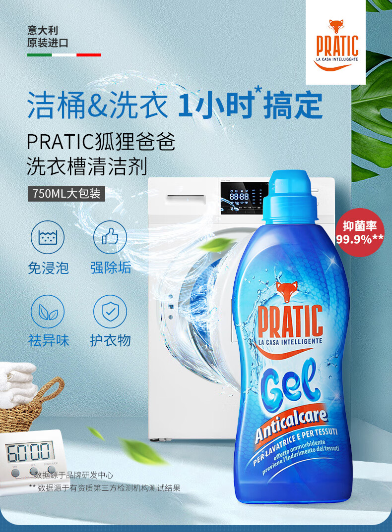 狐狸爸·爸洗衣液狐狸爸爸滚筒波轮洗衣机槽清洗剂液体清洁除垢清洁剂