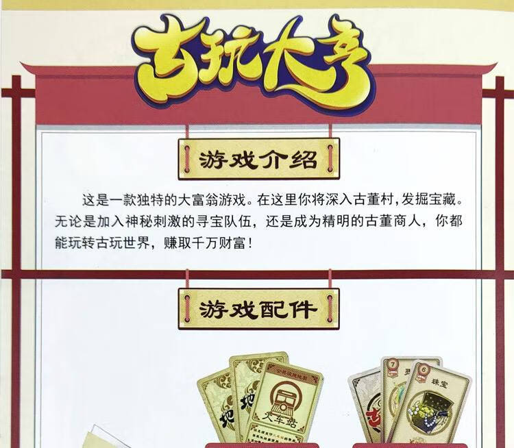 暴走大富翁欢乐坊大富翁地产古玩大亨强手棋游戏棋牌桌游古玩大亨暴走