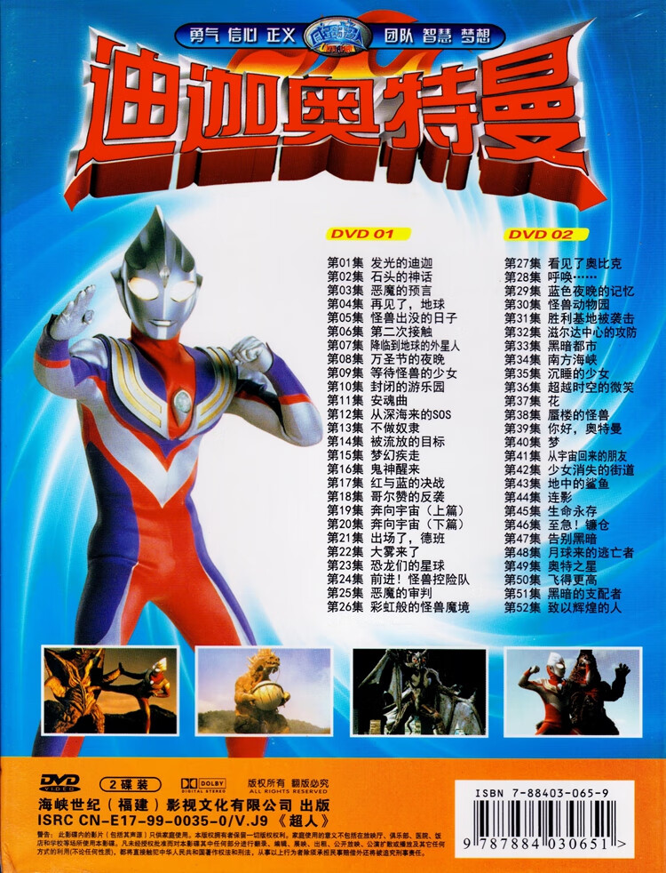 【京选】奥特曼dvd碟片奥特曼dvd碟片迪迦/泰罗/杰克/欧布儿童动画片