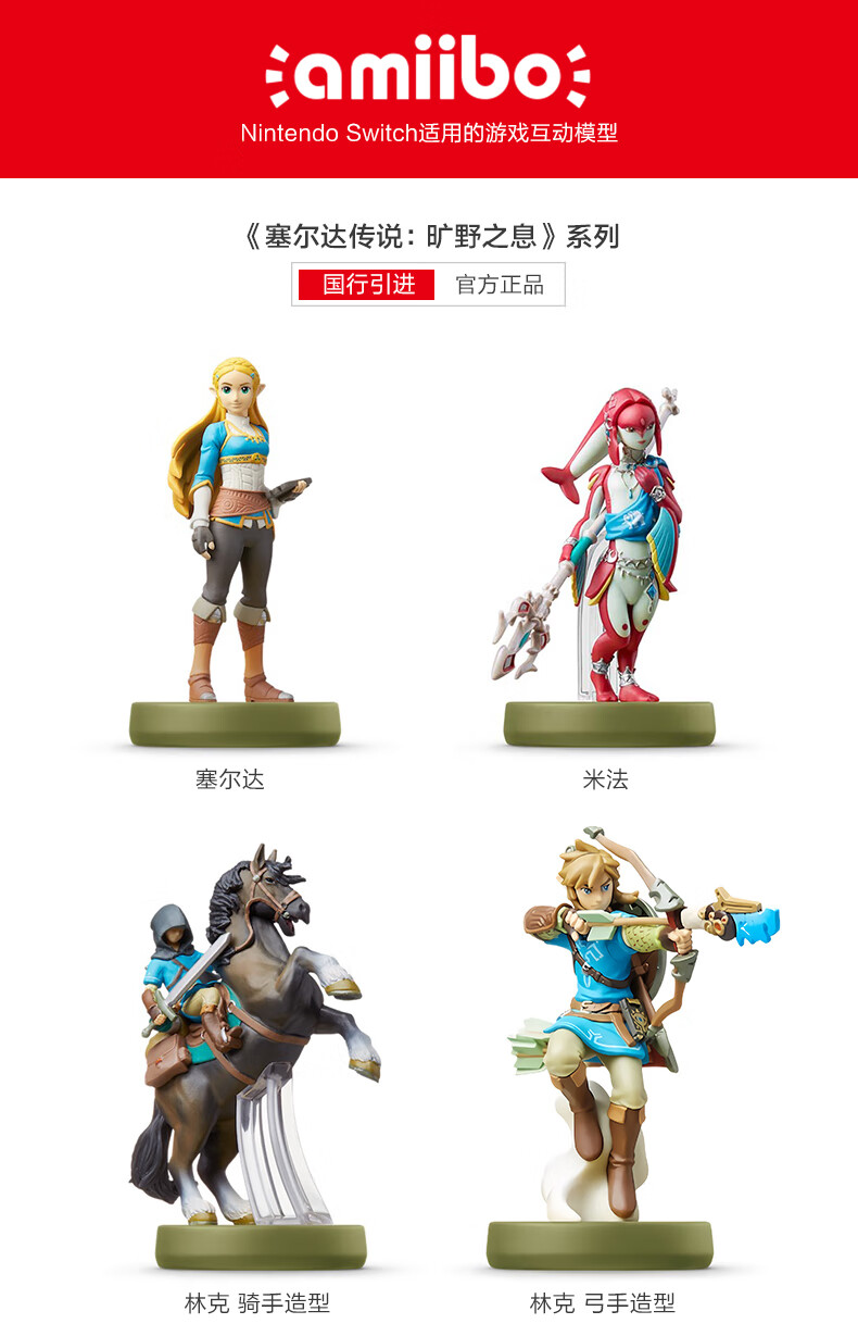 塞尔达手办amiibo任天堂塞尔达传说荒野之息模型林克弓四英杰守护者