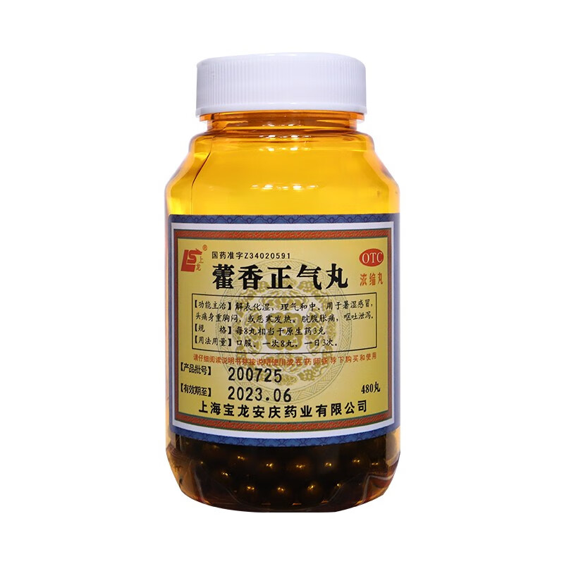 上龙藿香正气丸浓缩丸480丸瓶盒ak1盒装