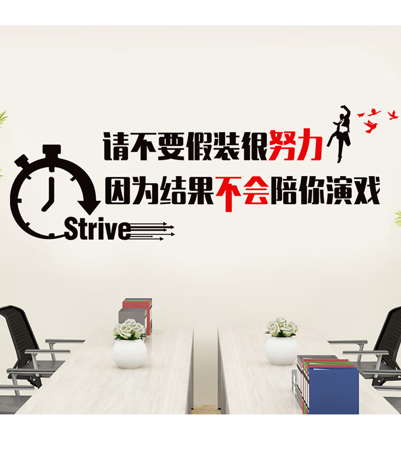 公司团队宿舍办公室文化墙励志语录墙贴装饰布置激励员工标语贴纸停下