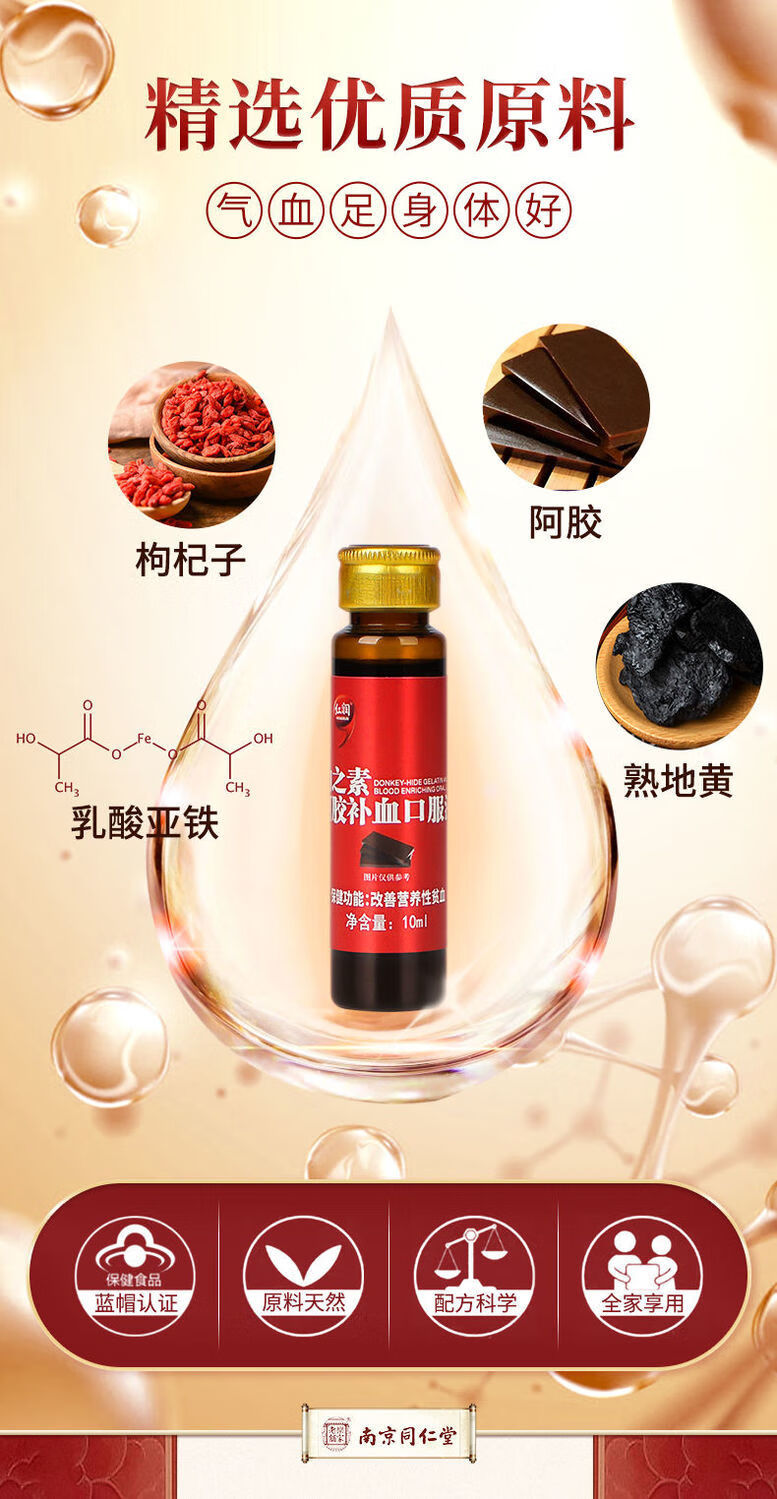 南京同仁堂 阿胶气虚血亏口服液女人气血不足贫血调理补品 官方直营