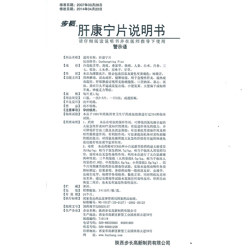 步长 肝康宁片 1.0g*30片/盒 标准装【图片 价格 品牌 报价】-京东