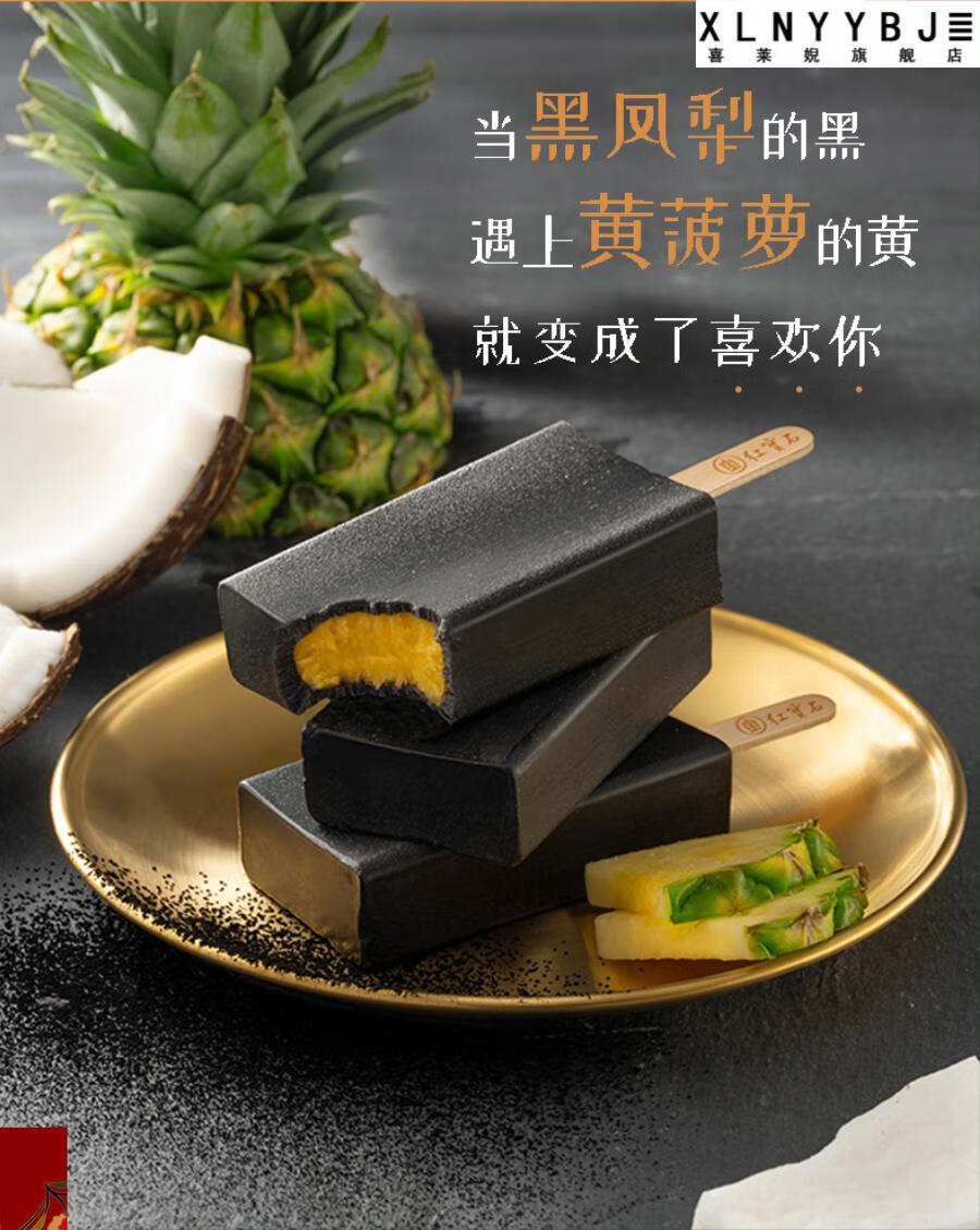[5支]新品东北大板黑凤梨雪糕72g 水果冰棍红宝石网红冷饮棒冰【图片