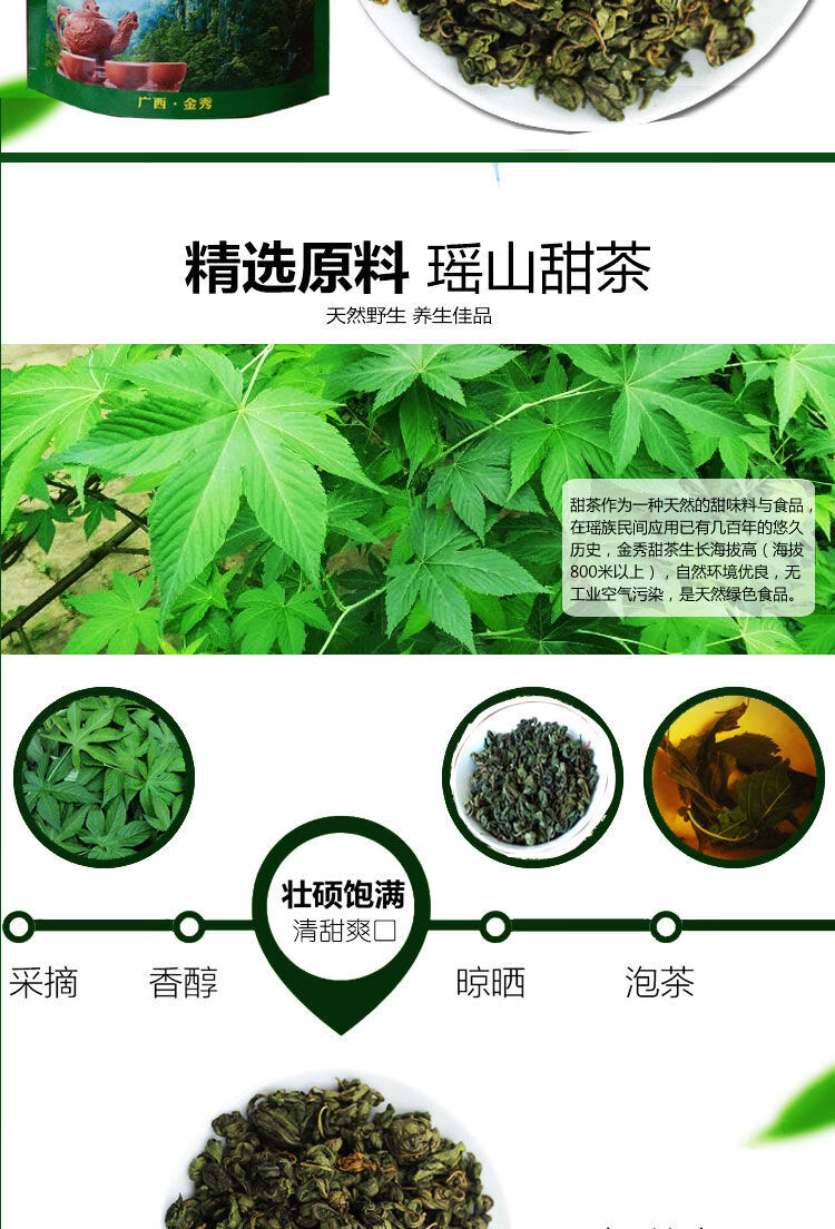 甜茶葉廣西金秀甜茶野生大瑤山刺兒茶葉天然養生茶250g500g野生甜茶