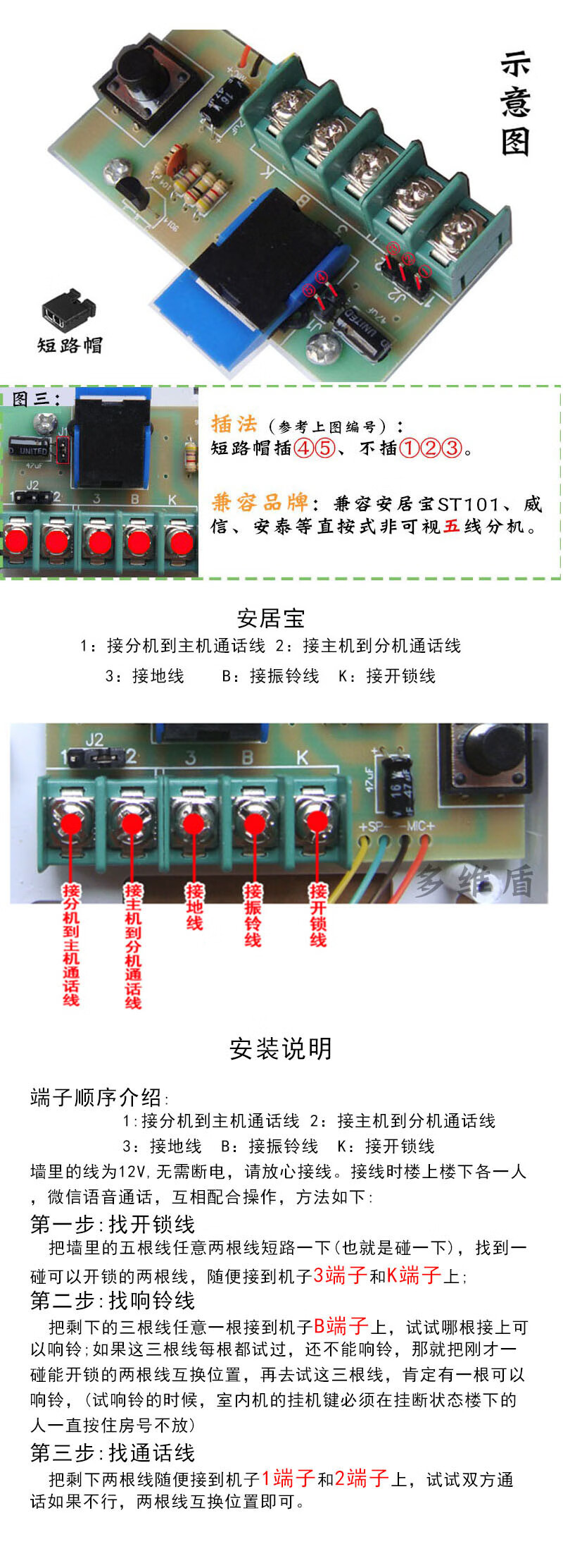 安居宝对讲非可视分机st