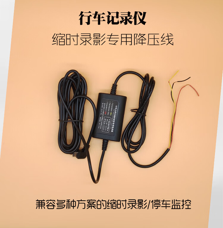 360行车记录仪降压线缩时录影停车监控充电电源线g300m320k380obd缩时
