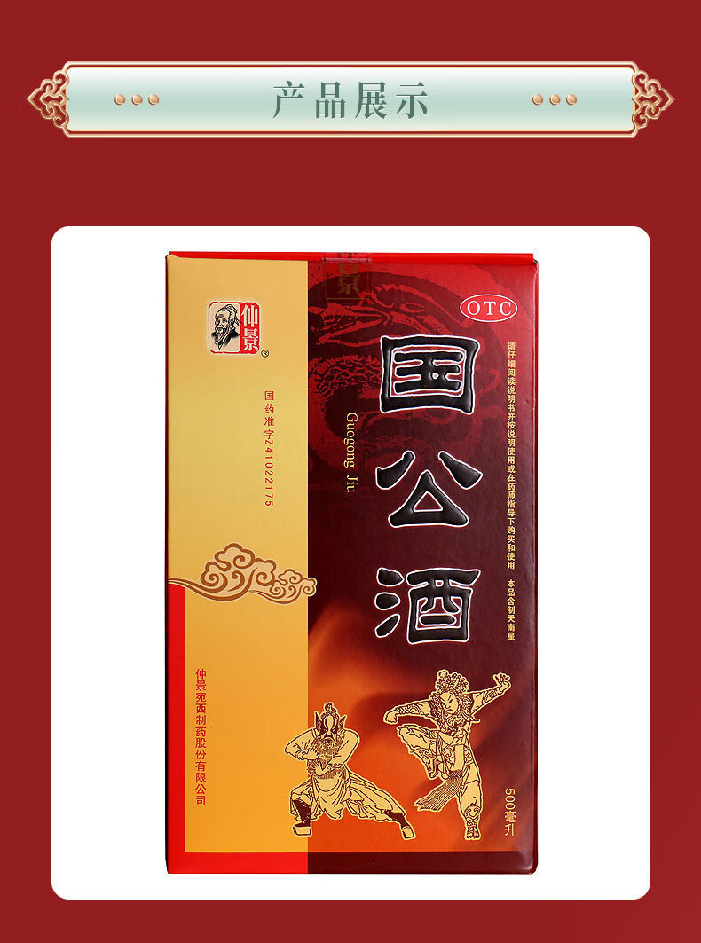 仲景国公酒500ml瓶用祛湿舒筋活络关节疼痛腰腿痛手足麻木药酒500ml2