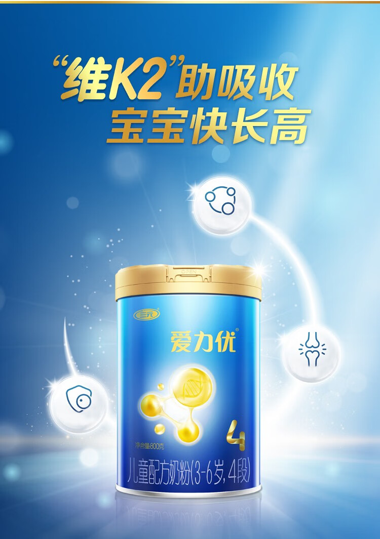 【官方旗舰店】三元爱力优奶粉4段儿童配方奶粉牛奶粉（调制乳粉）3-6岁 【店长推荐】800g