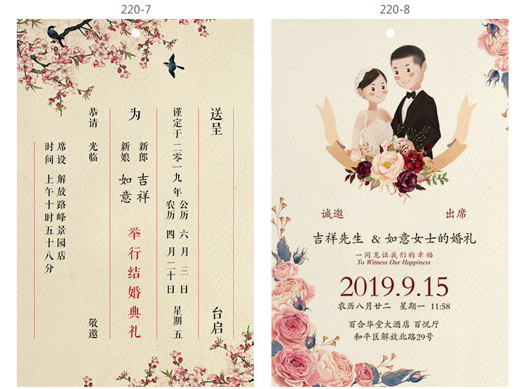 请柬结婚 邀请函结婚邀请函中国风答谢宴 定制请柬喜帖 220-2打印版