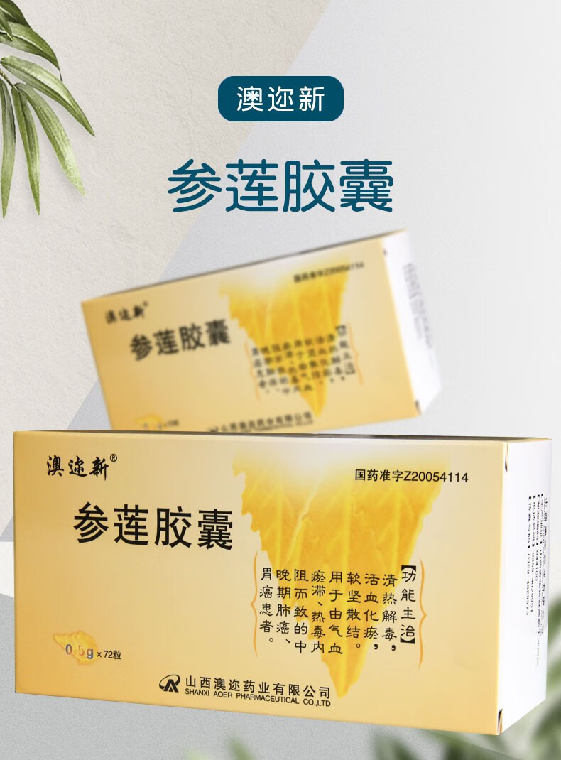 黑龙江电视参茯胶囊图片