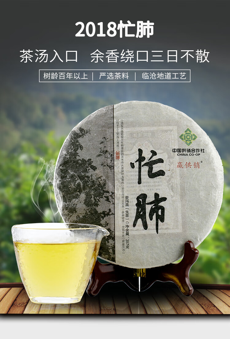 赢供销永德忙肺古树茶云南生茶古树忙肺2018年茶饼云南供销社茶山直供