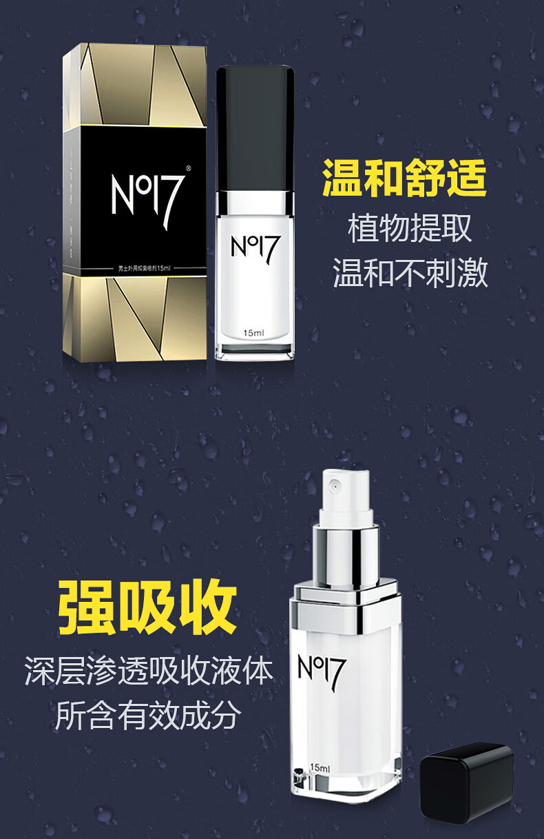 男用正品延时持久喷剂性情品男士精油n17华精素延迟廷时喷剂不麻外用