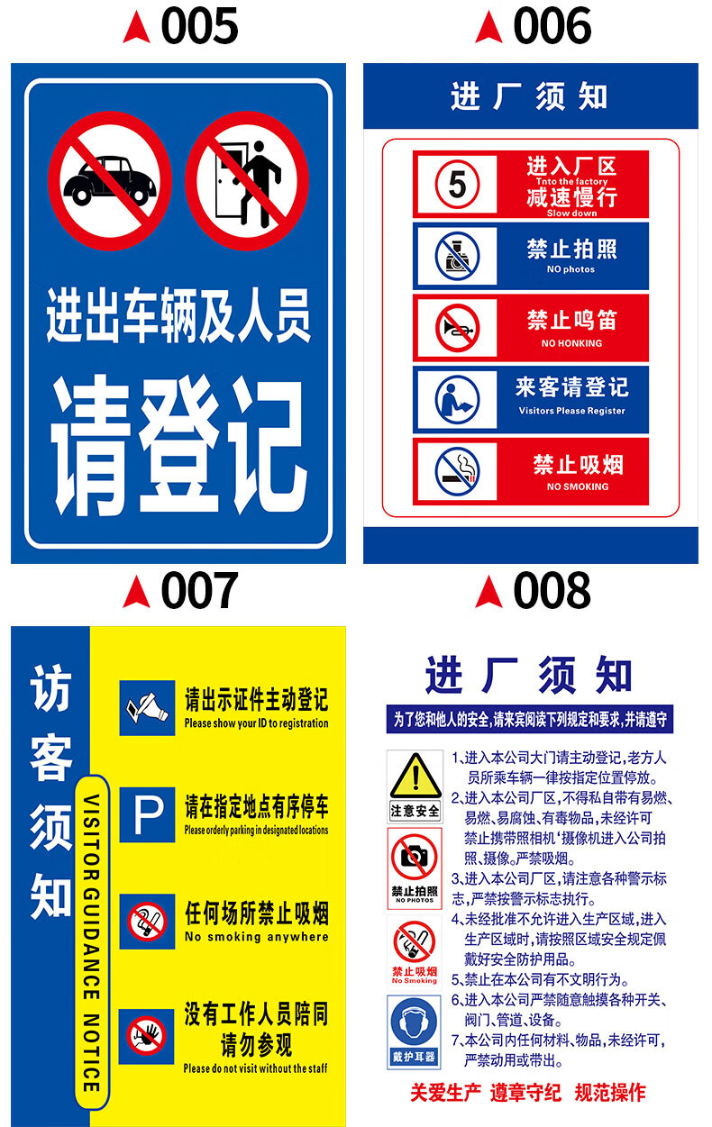 外来人员告知牌进厂须知来客访客须知制度警示牌疫情期间登记健康码