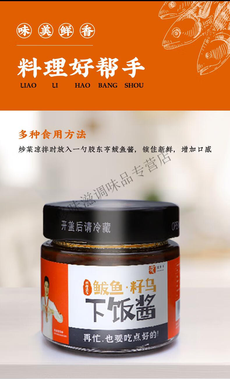 【清凉一夏】胶东亨鲅鱼酱海鲜酱拌饭下饭好吃120g瓶装 单瓶【图片