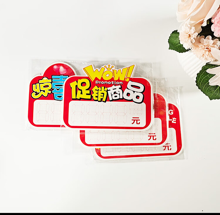 臻时力新款网红爆炸贴超市特价贴标价牌商品价格标签店铺活动促销标签