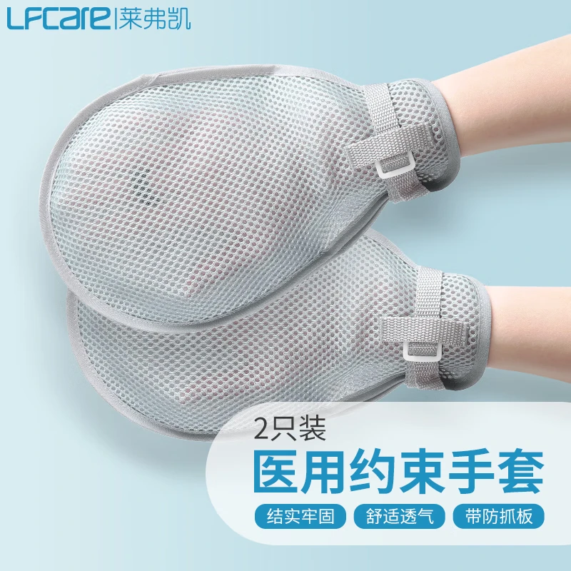 LFCare anti-extraction medical restraint gloves for the elderly anti-scratch gloves wrist fixed restraint strap binding rope built-in anti-scratch plate one size summer breathable [two packs]