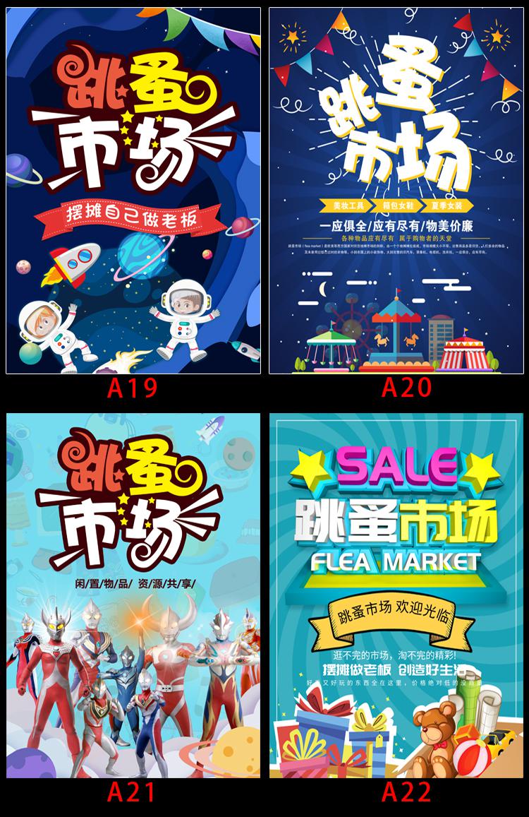 跳蚤市场摊位牌 学生幼儿园义卖海报爱心义卖活动宣传布广告牌装饰