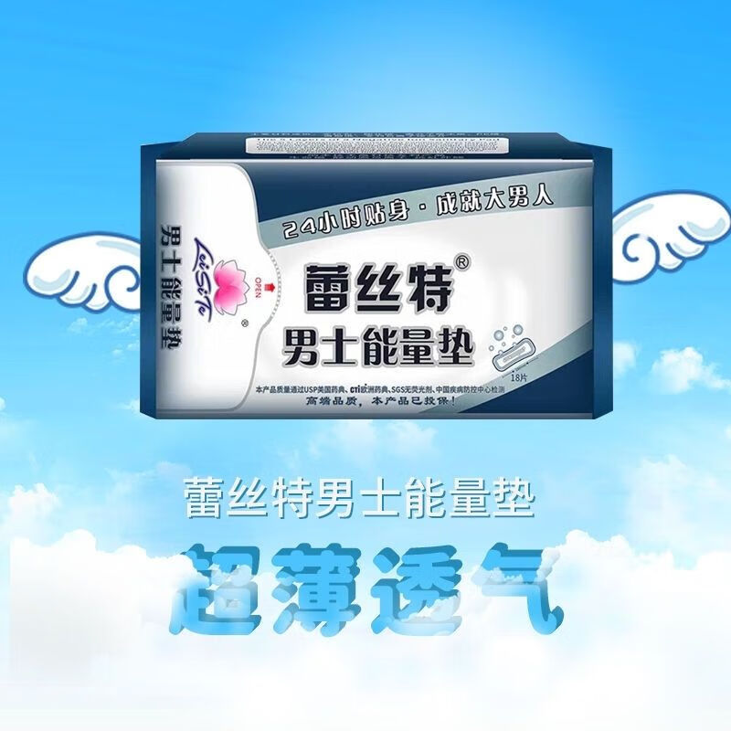 男用卫生巾男士能量贴蕾丝特日夜用男士护垫男用私处护理干爽透气能量